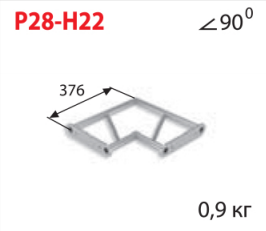 IMLIGHT P28-H22 - Стыковочный угол 90 градусов, горизонтальный, d28х2 \ d16х2мм. Крепежный размер 13