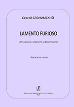 Издательство Композитор Санкт-Петербург Слонимский С. Lamento furioso для скрипки, кларнета и ф-но.