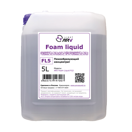 ARV FL5 - профессиональная жидкость-концентрат для генераторов пены